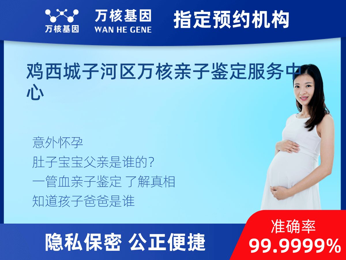 無創(chuàng)親子鑒定