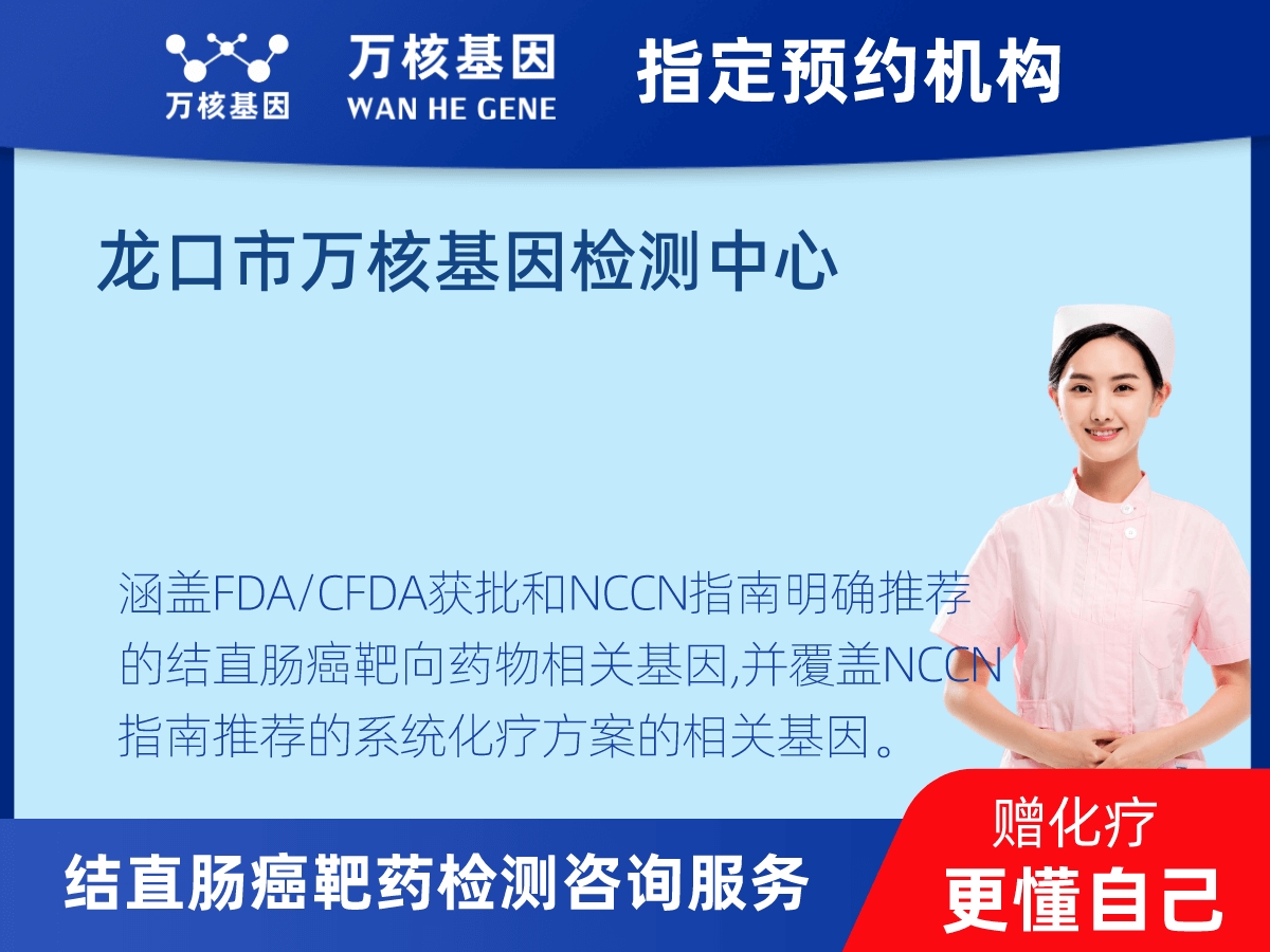 結(jié)直腸癌靶藥31基因檢測