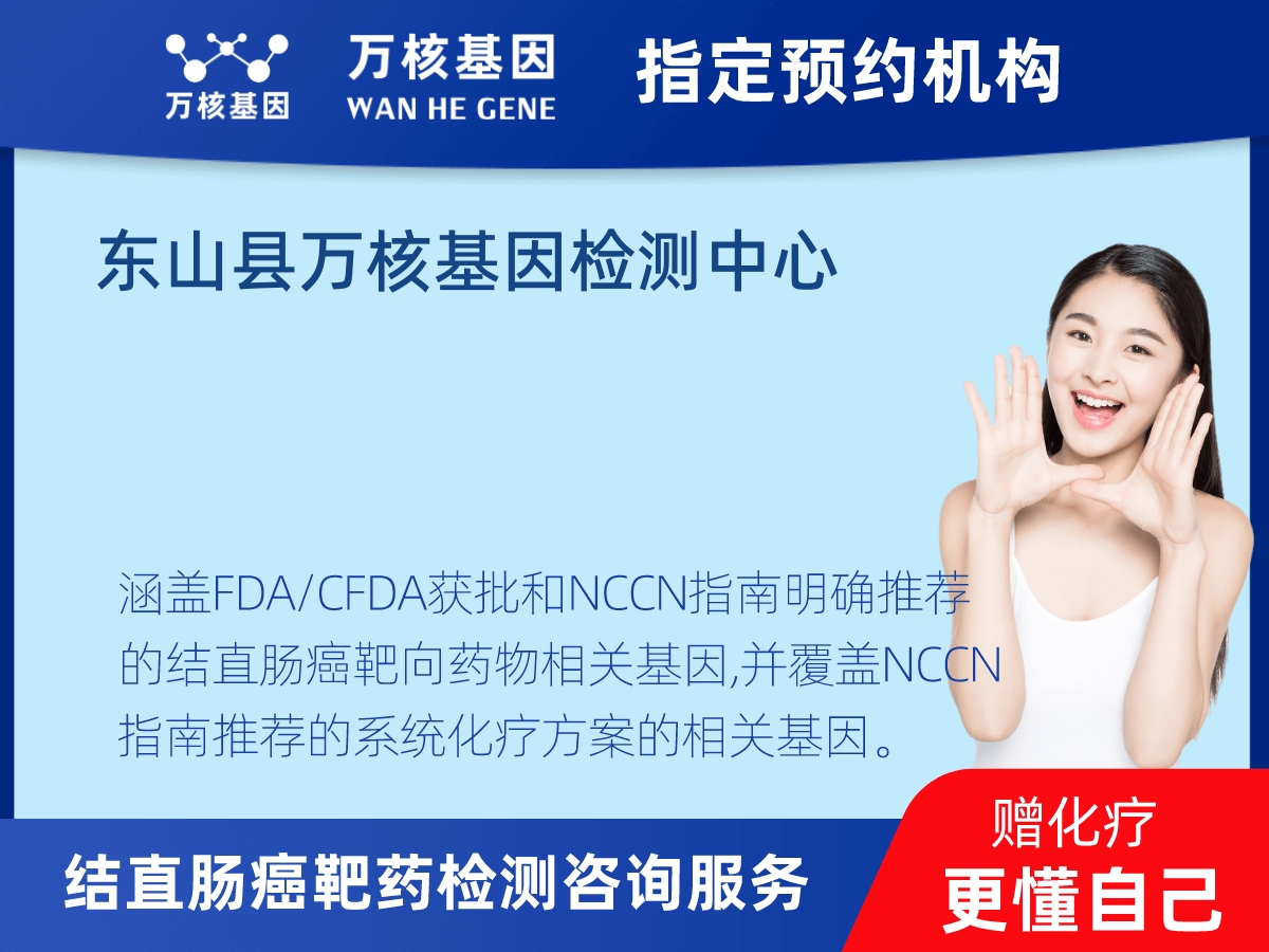 結(jié)直腸癌靶藥31基因檢測(cè)