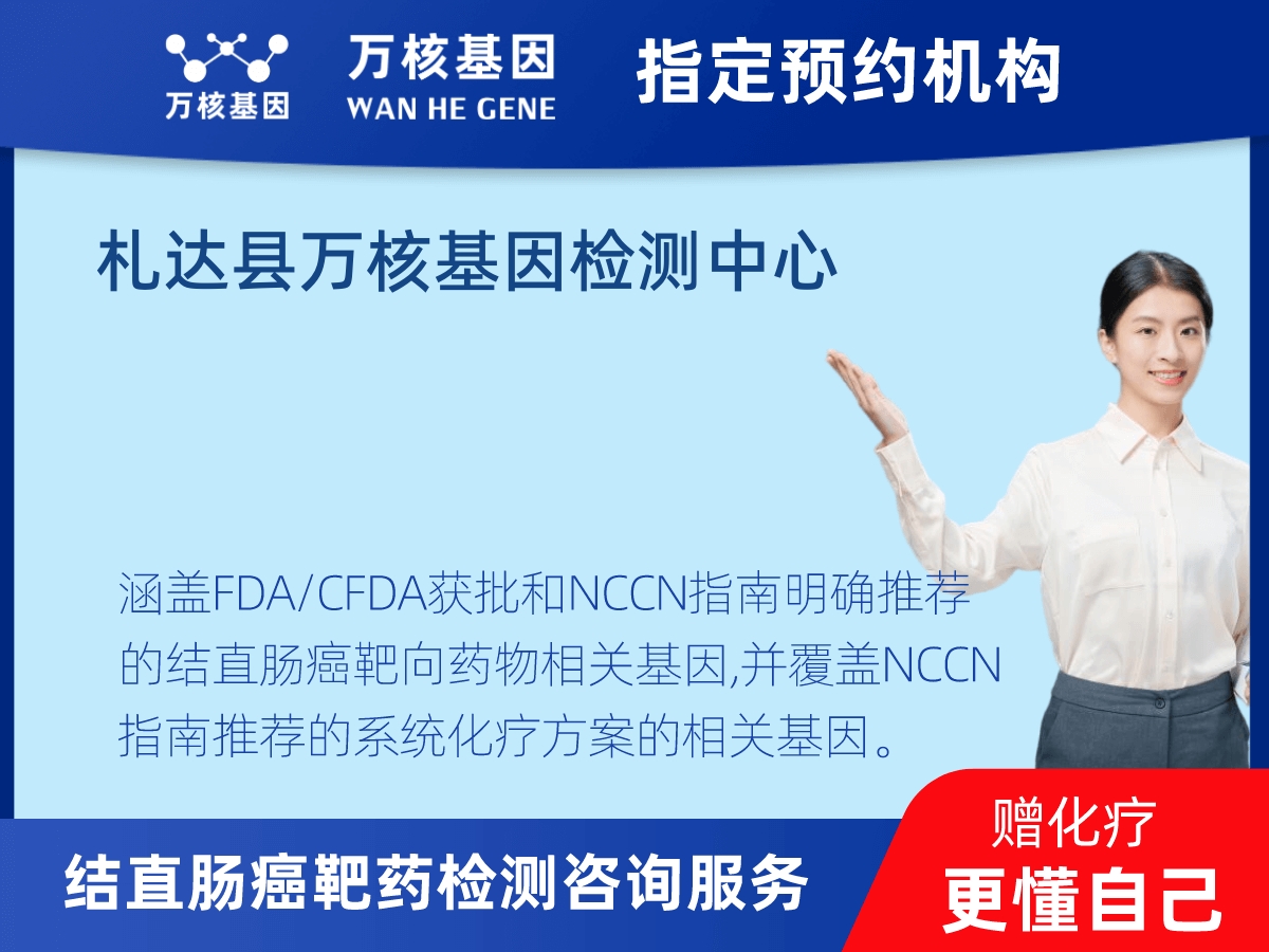 結(jié)直腸癌靶藥75基因+MSI檢測(cè)