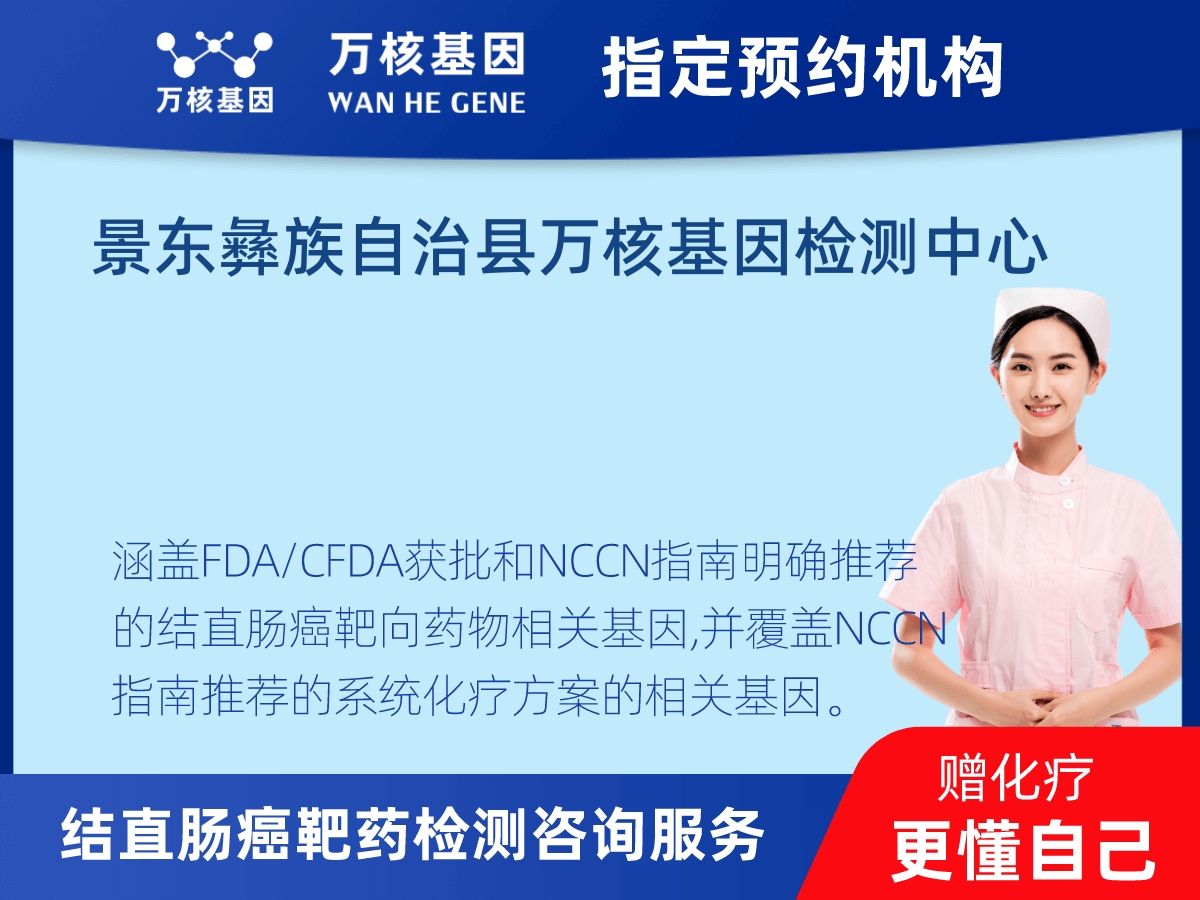 結(jié)直腸癌靶藥75基因檢測(cè)