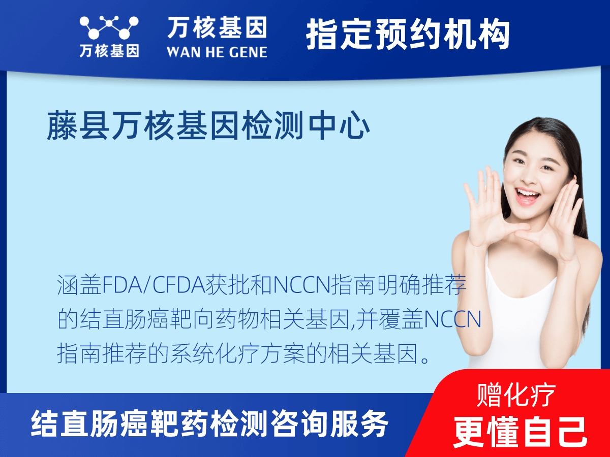 結(jié)直腸癌靶藥31基因檢測