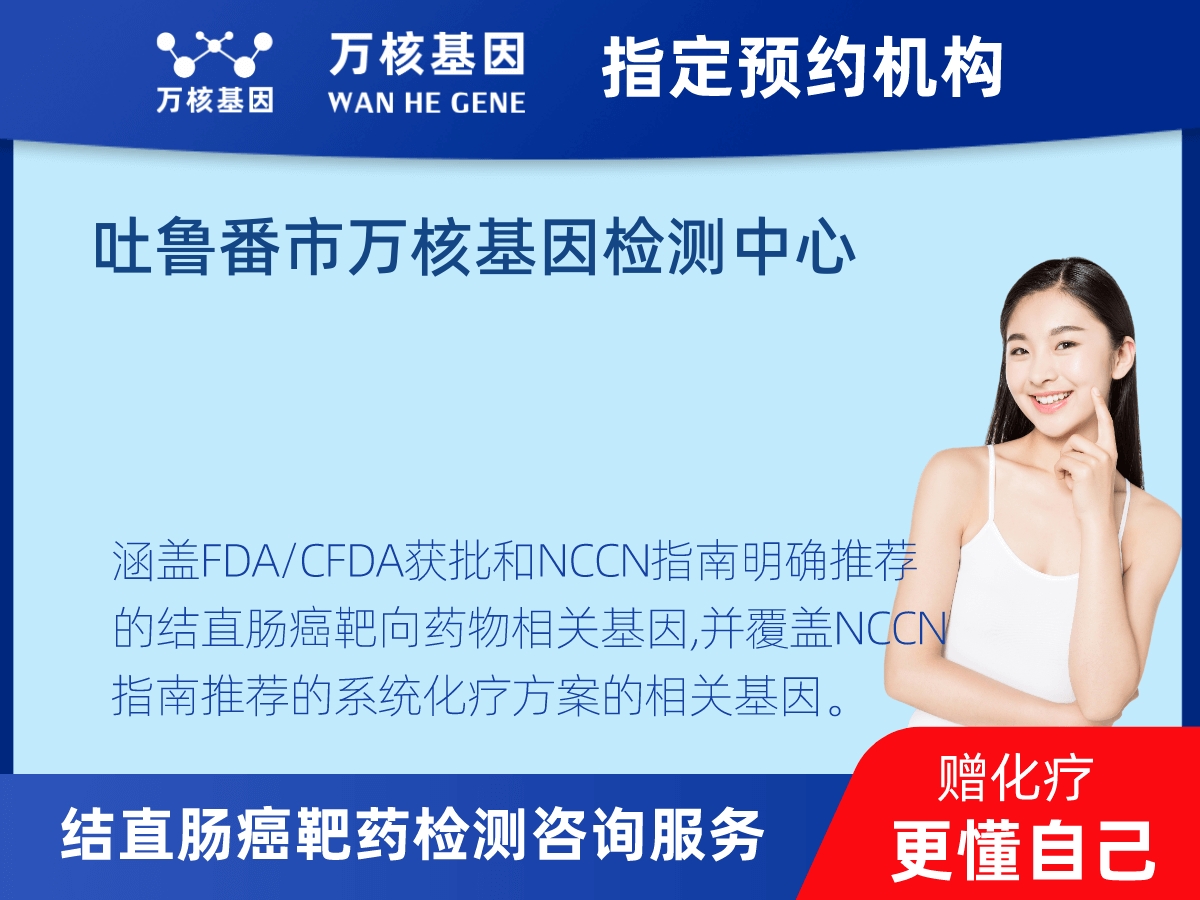 結(jié)直腸癌靶藥31基因檢測(cè) 結(jié)直腸癌靶藥31基因檢測(cè)
