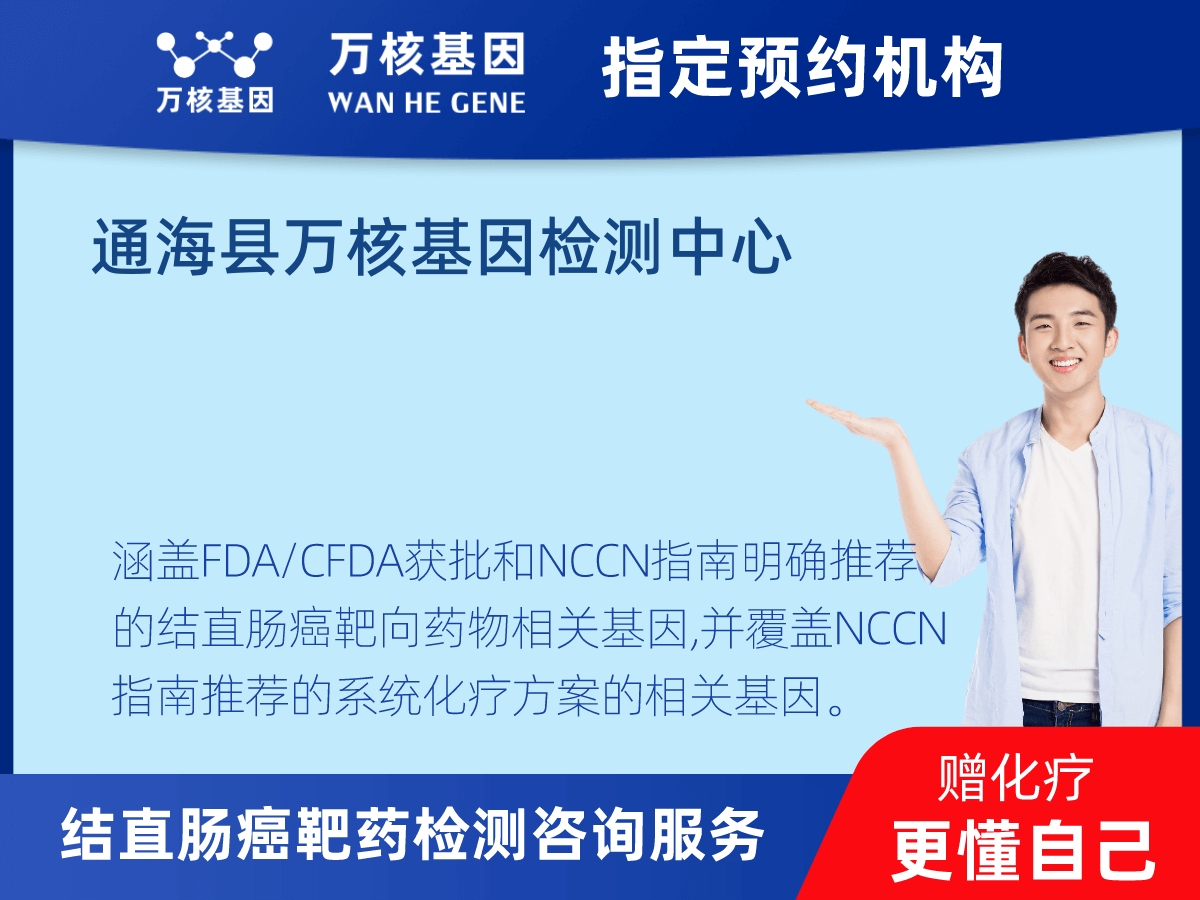 結(jié)直腸癌靶藥31基因檢測