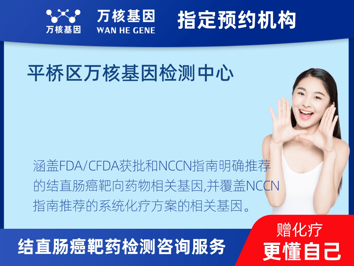 結(jié)直腸癌靶藥75基因+MSI檢測
