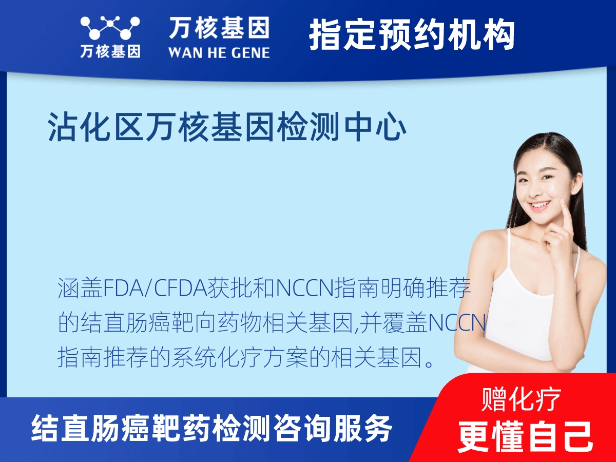結(jié)直腸癌靶藥31基因+MSI檢測
