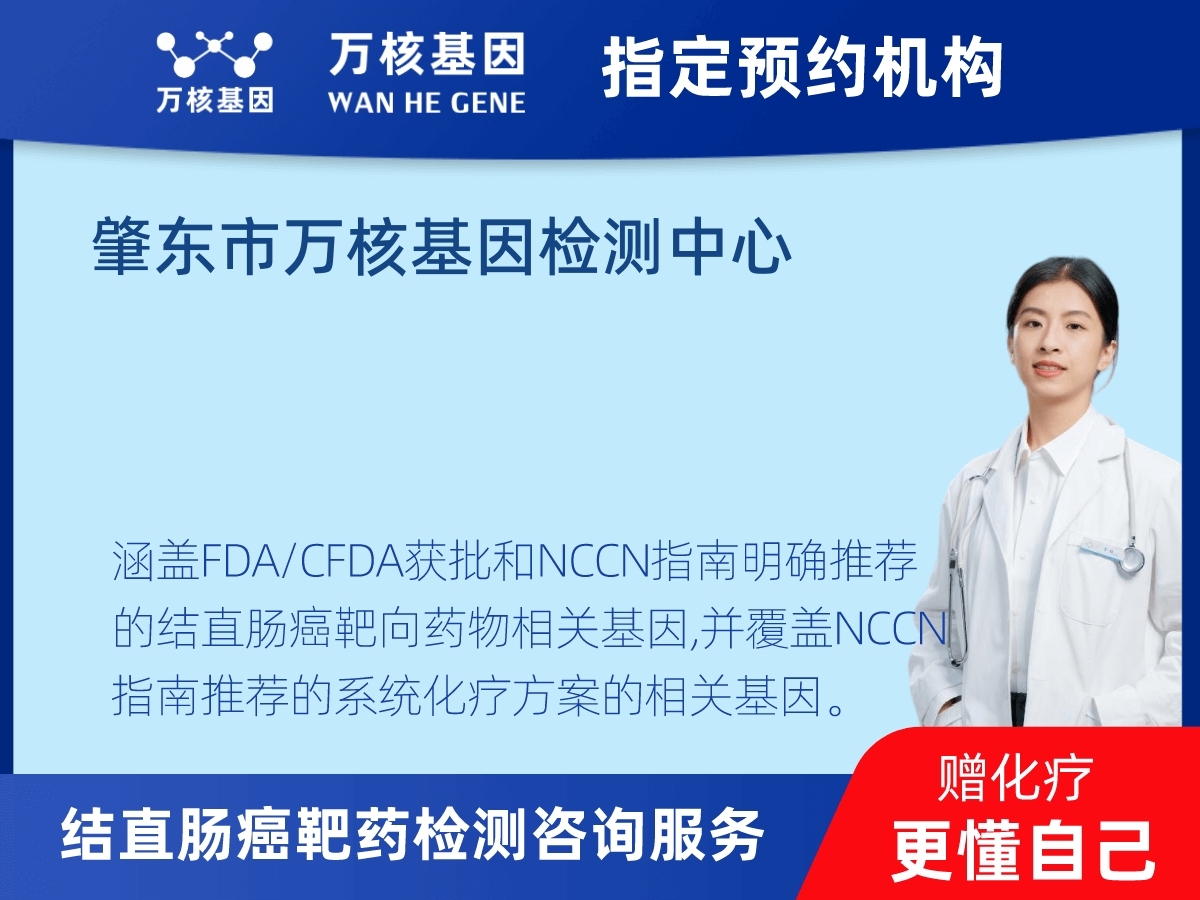 結(jié)直腸癌靶藥75基因+MSI檢測(cè)