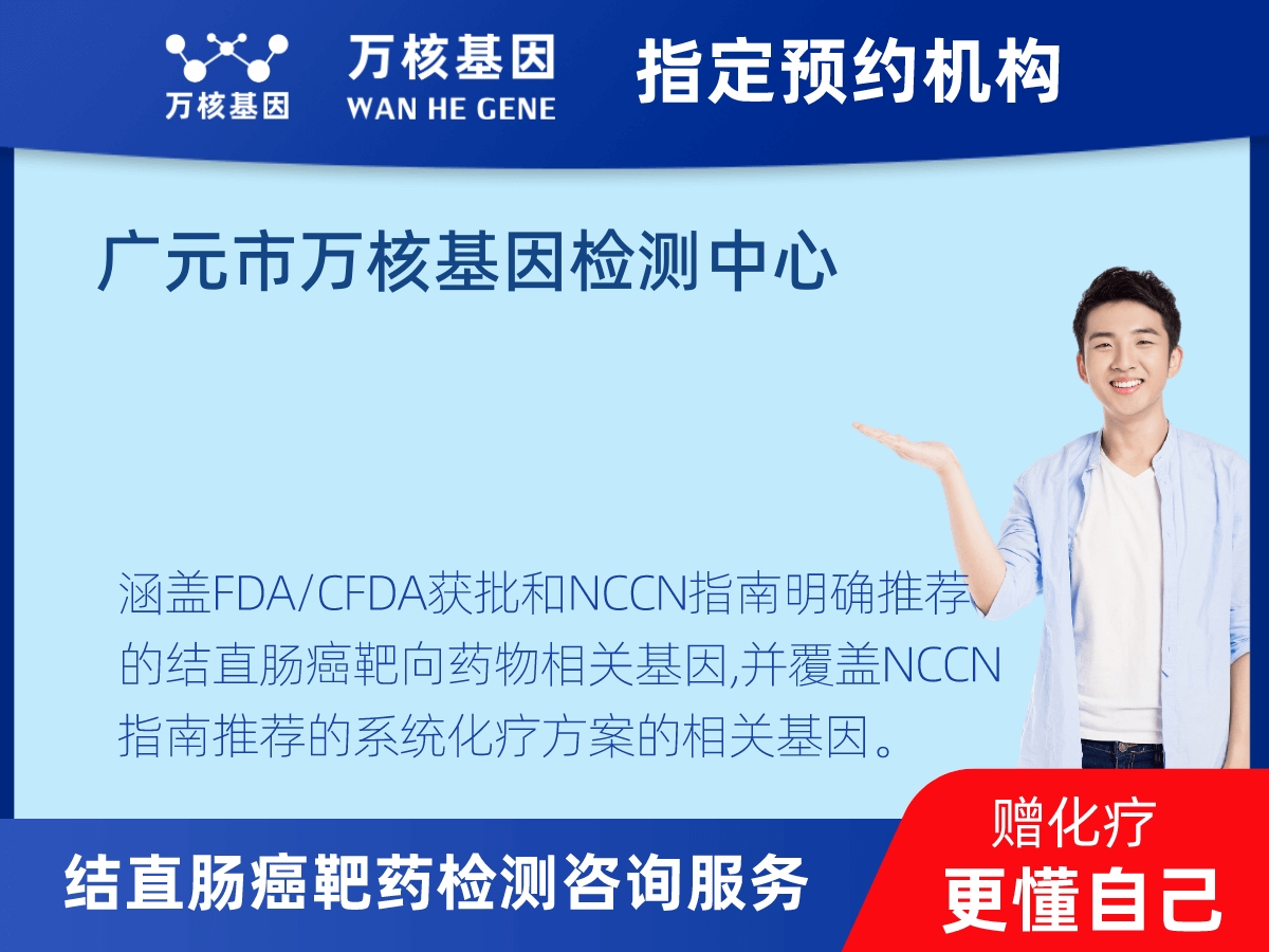 結(jié)直腸癌靶藥31基因檢測(cè) 結(jié)直腸癌靶藥31基因檢測(cè)