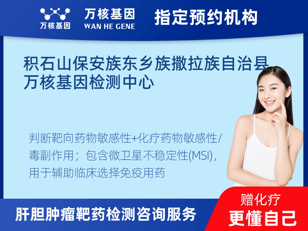 肝膽腫瘤靶藥79基因檢測