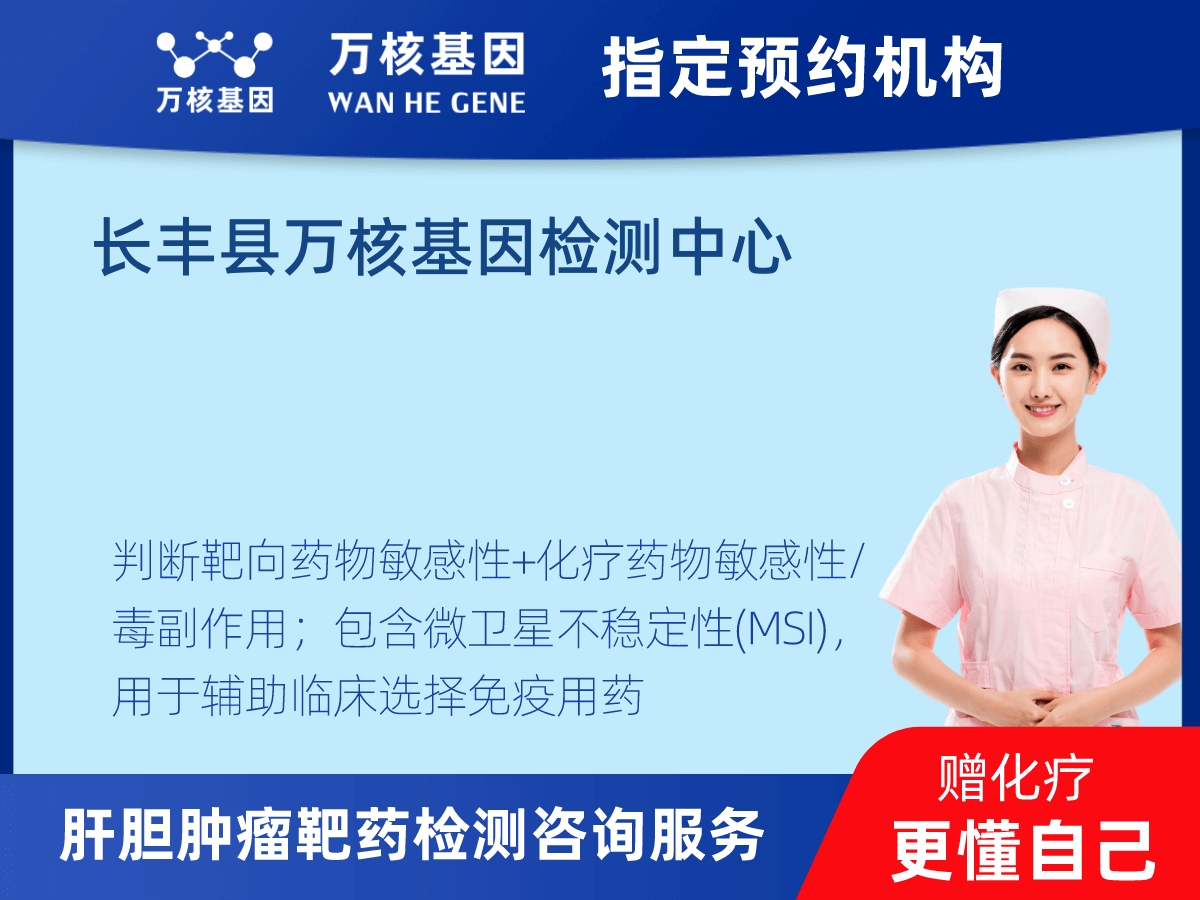 肝膽腫瘤靶藥79基因檢測(cè)