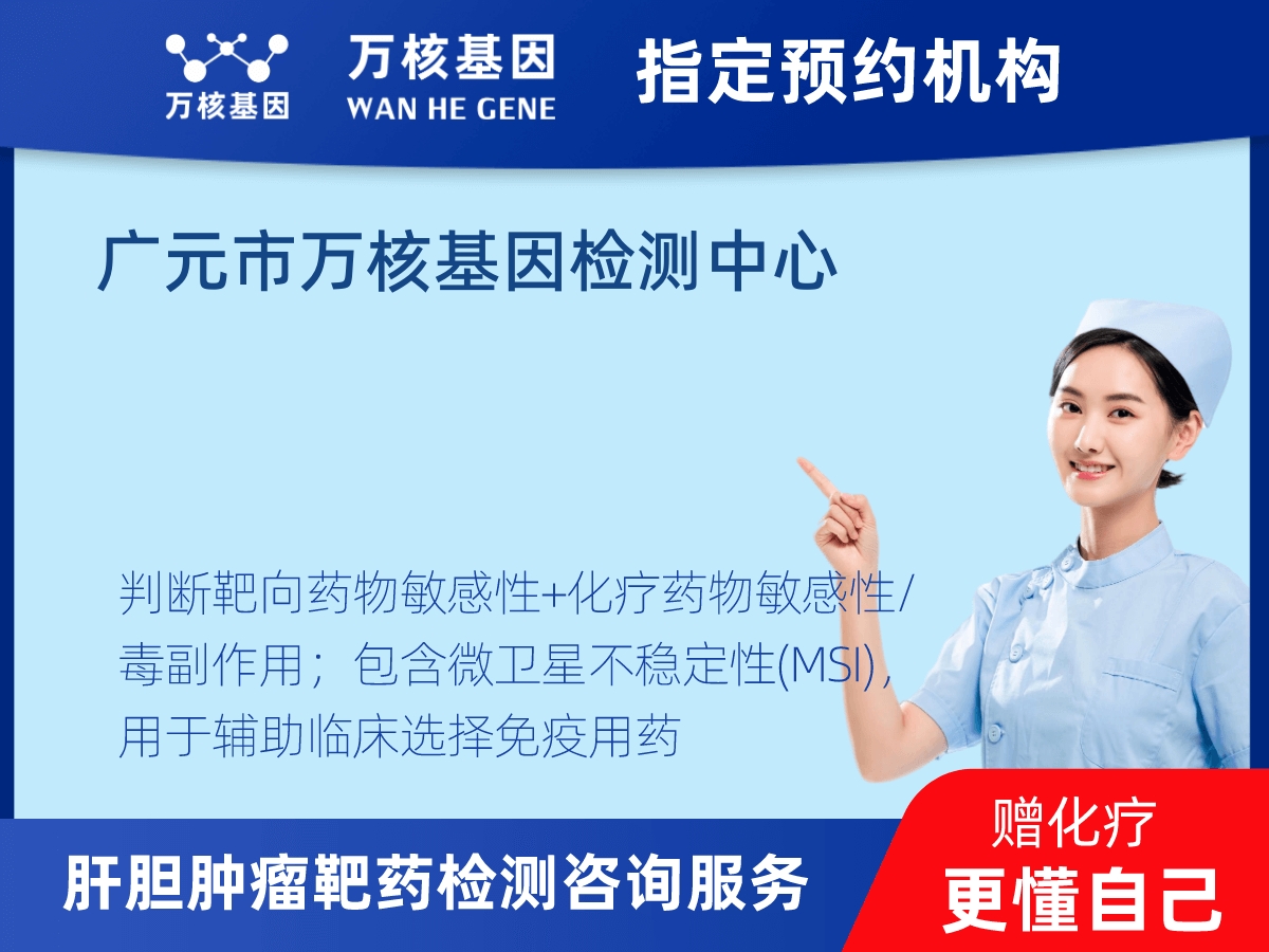肝膽腫瘤靶藥30基因檢測(cè)