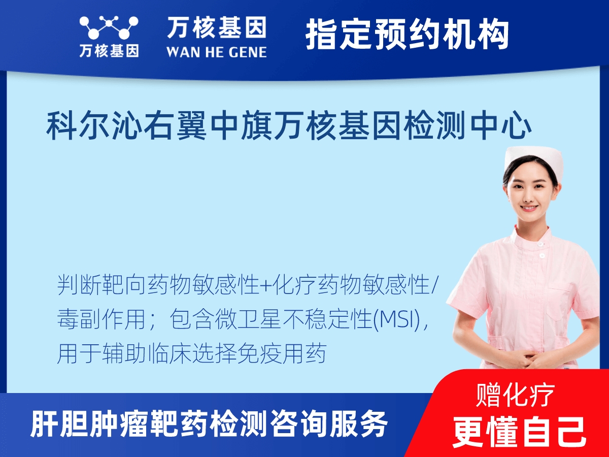 肝膽腫瘤靶藥30基因+MSI檢測 肝膽腫瘤靶藥30基因+MSI檢測