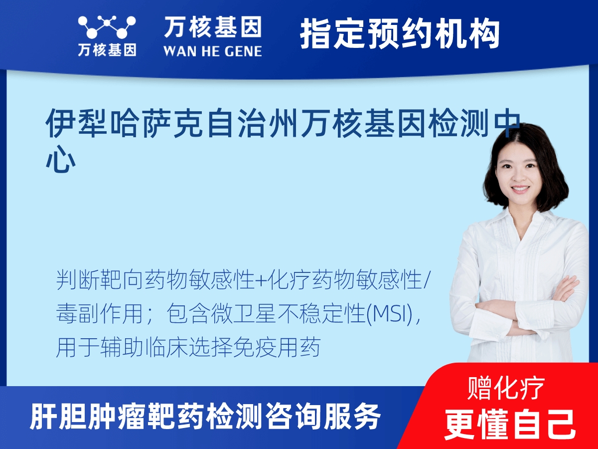 肝膽腫瘤靶藥30基因+MSI檢測