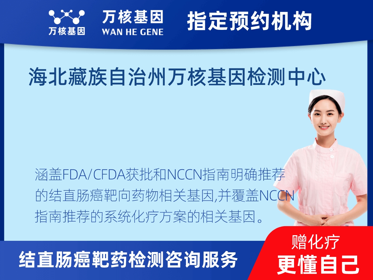 結(jié)直腸癌靶藥75基因+MSI檢測