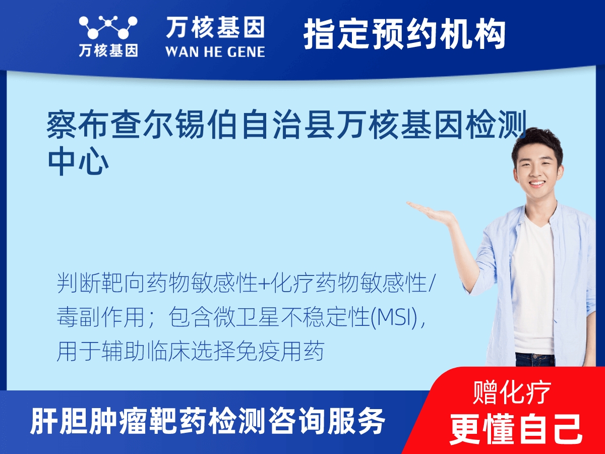 肝膽腫瘤靶藥30基因+MSI檢測 肝膽腫瘤靶藥30基因+MSI檢測