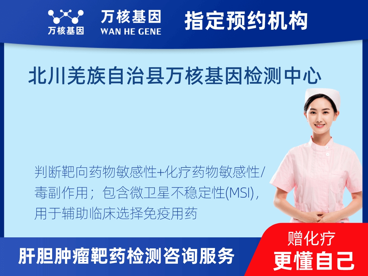 肝膽腫瘤靶藥30基因檢測