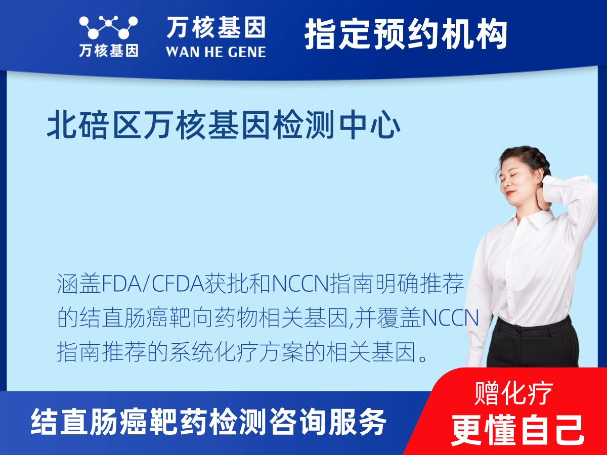 結(jié)直腸癌靶藥75基因+MSI檢測(cè) 結(jié)直腸癌靶藥75基因+MSI檢測(cè)