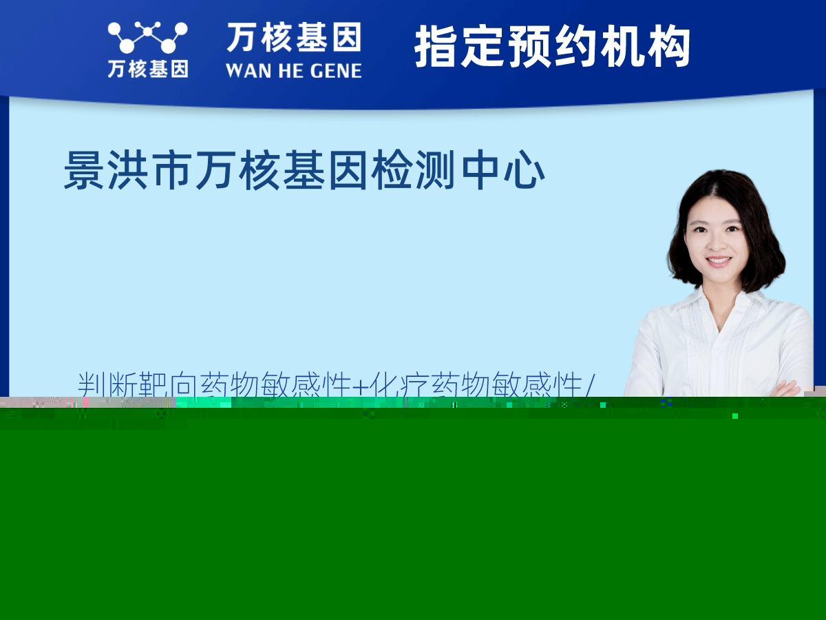 肝膽腫瘤靶藥30基因+MSI檢測