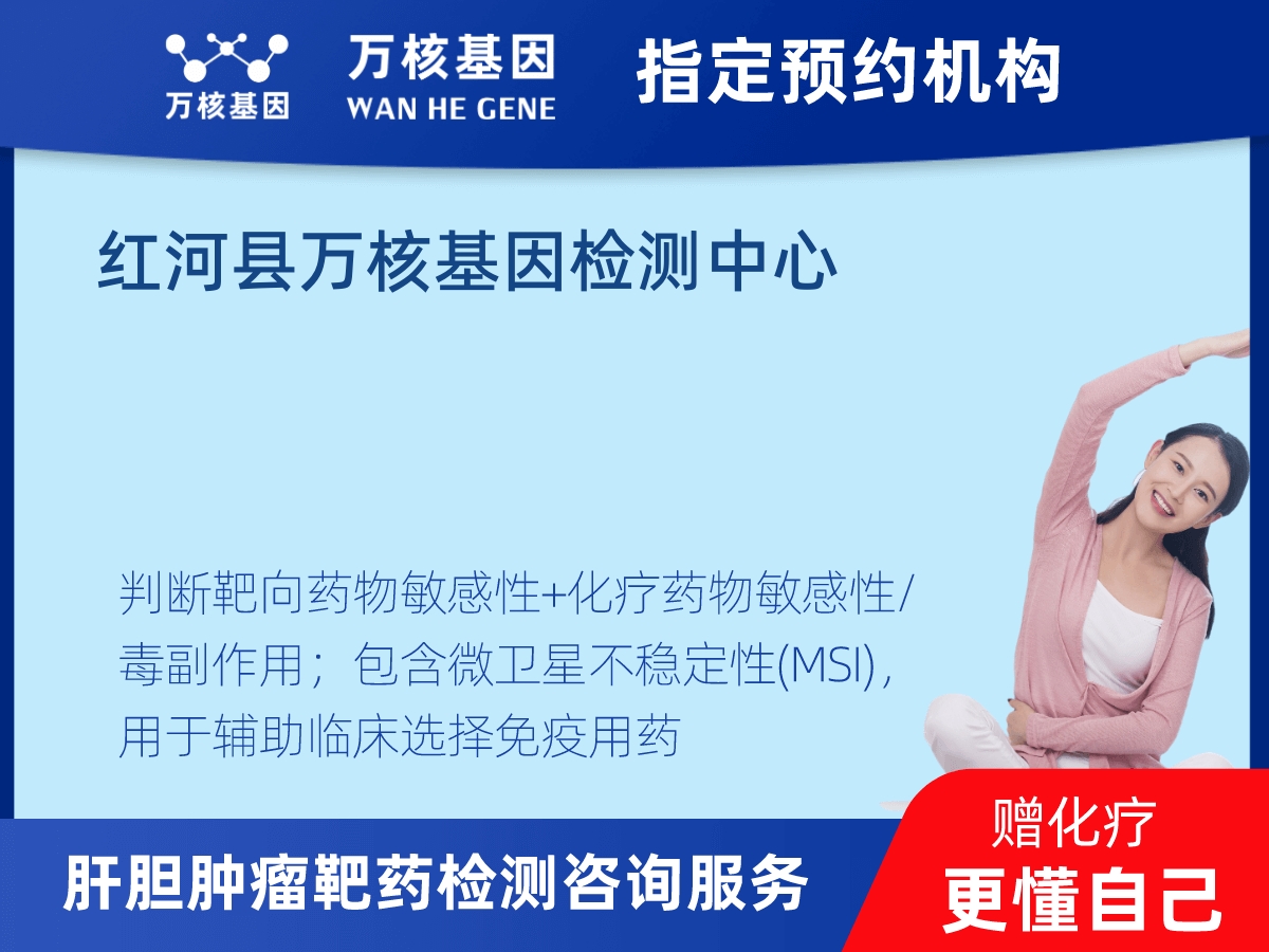 肝膽腫瘤靶藥30基因檢測(cè)