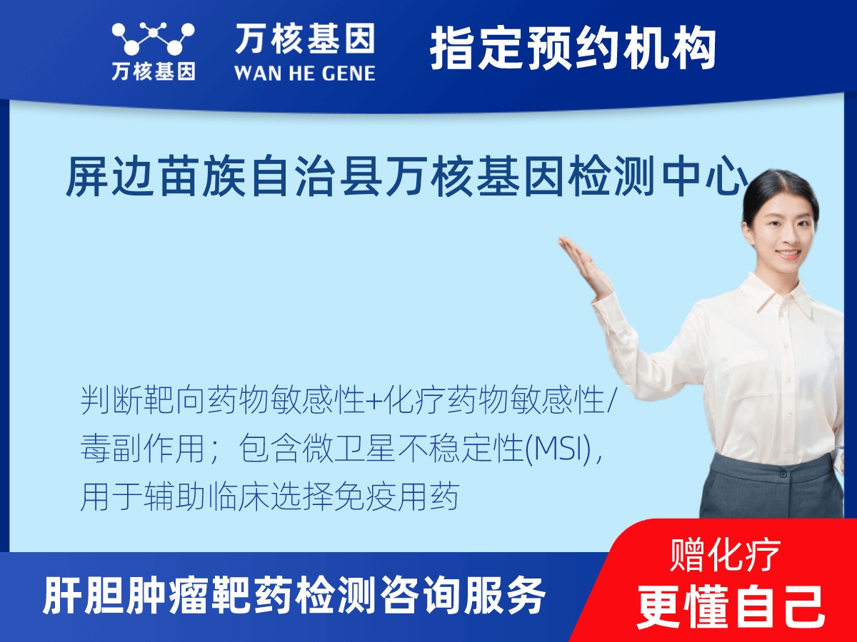 肝膽腫瘤靶藥30基因檢測 肝膽腫瘤靶藥30基因檢測