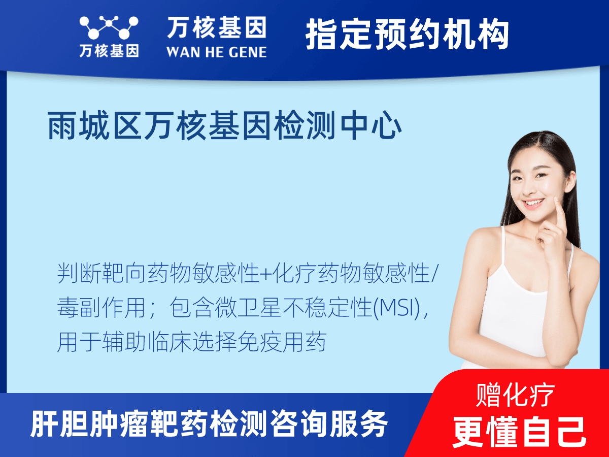 肝膽腫瘤靶藥79基因檢測