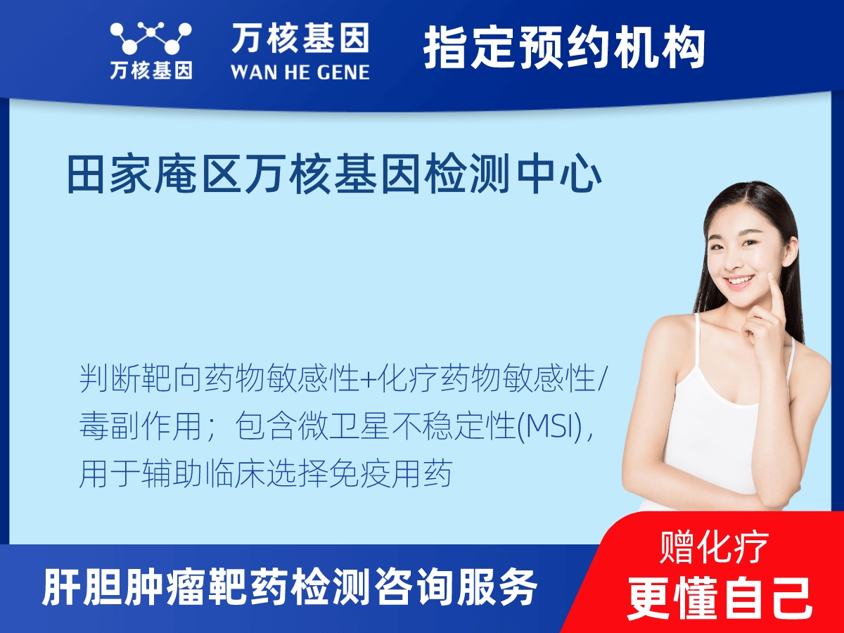 肝膽腫瘤靶藥79基因+MSI檢測 肝膽腫瘤靶藥79基因+MSI檢測