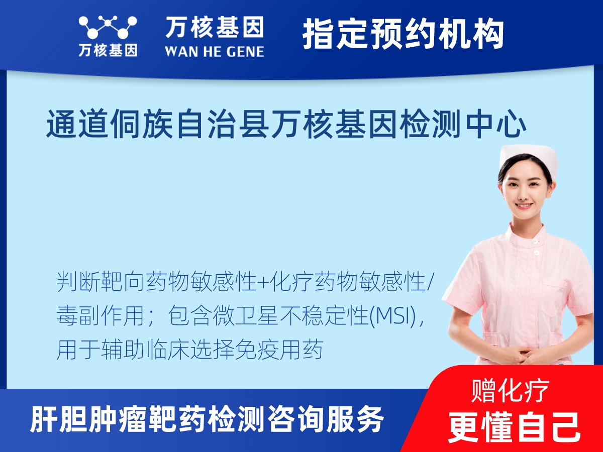 肝膽腫瘤靶藥79基因+MSI檢測