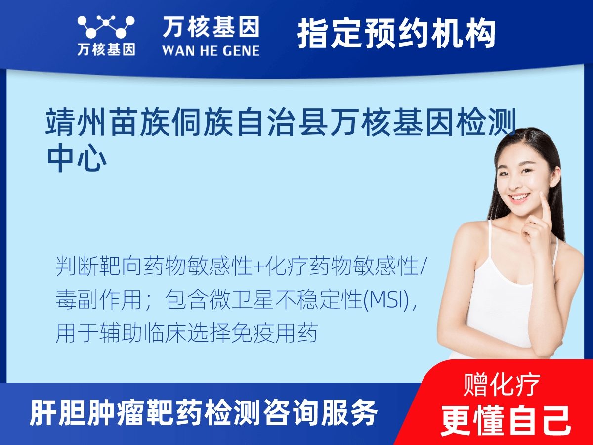 肝膽腫瘤靶藥30基因+MSI檢測