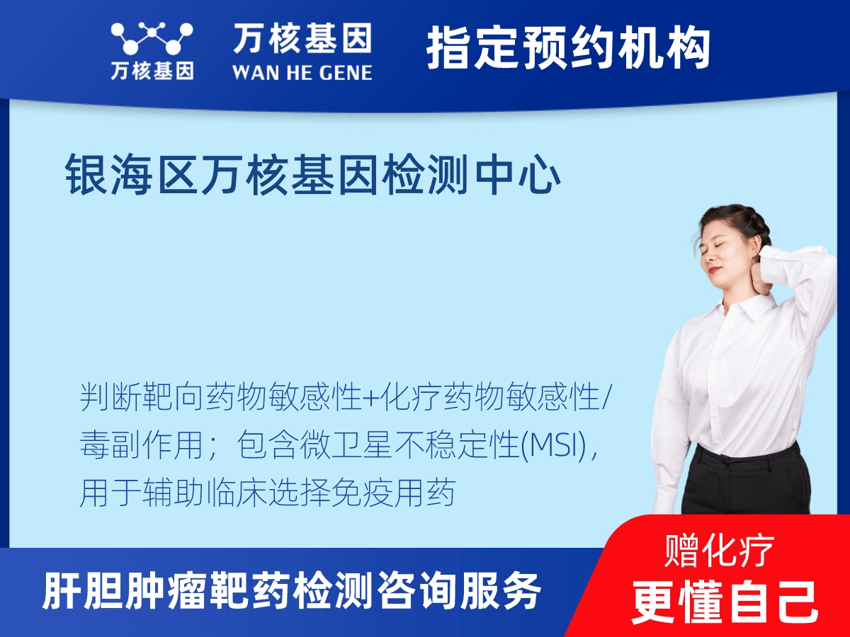 肝膽腫瘤靶藥30基因+MSI檢測(cè)