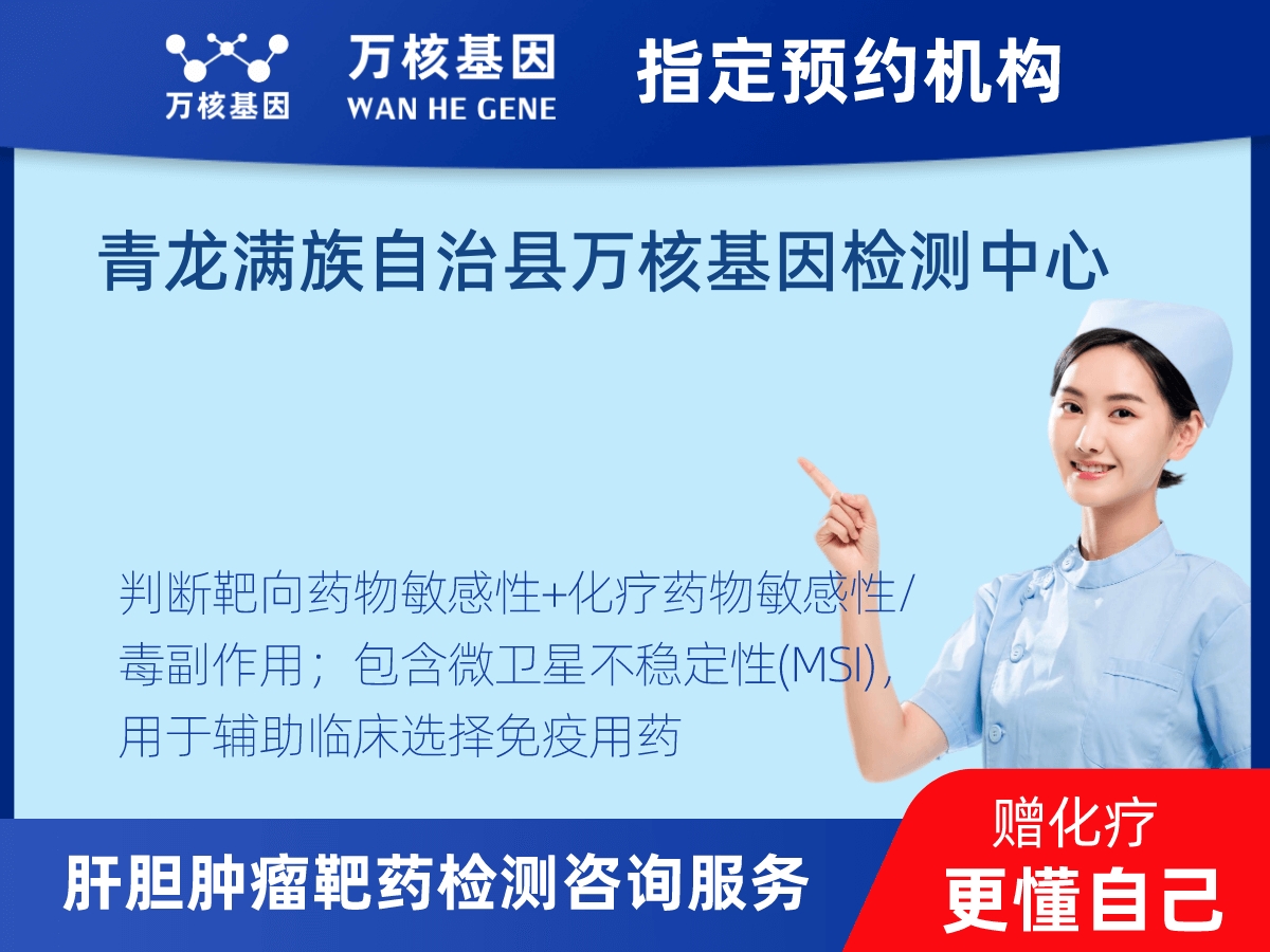 肝膽腫瘤靶藥79基因檢測(cè) 肝膽腫瘤靶藥79基因檢測(cè)