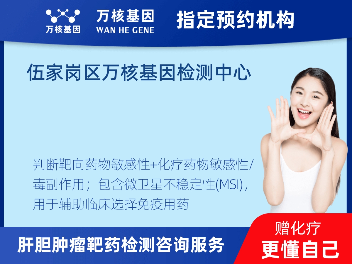 肝膽腫瘤靶藥79基因檢測(cè)