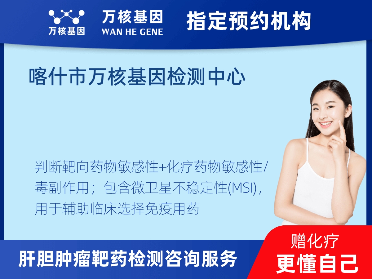 肝膽腫瘤靶藥30基因檢測