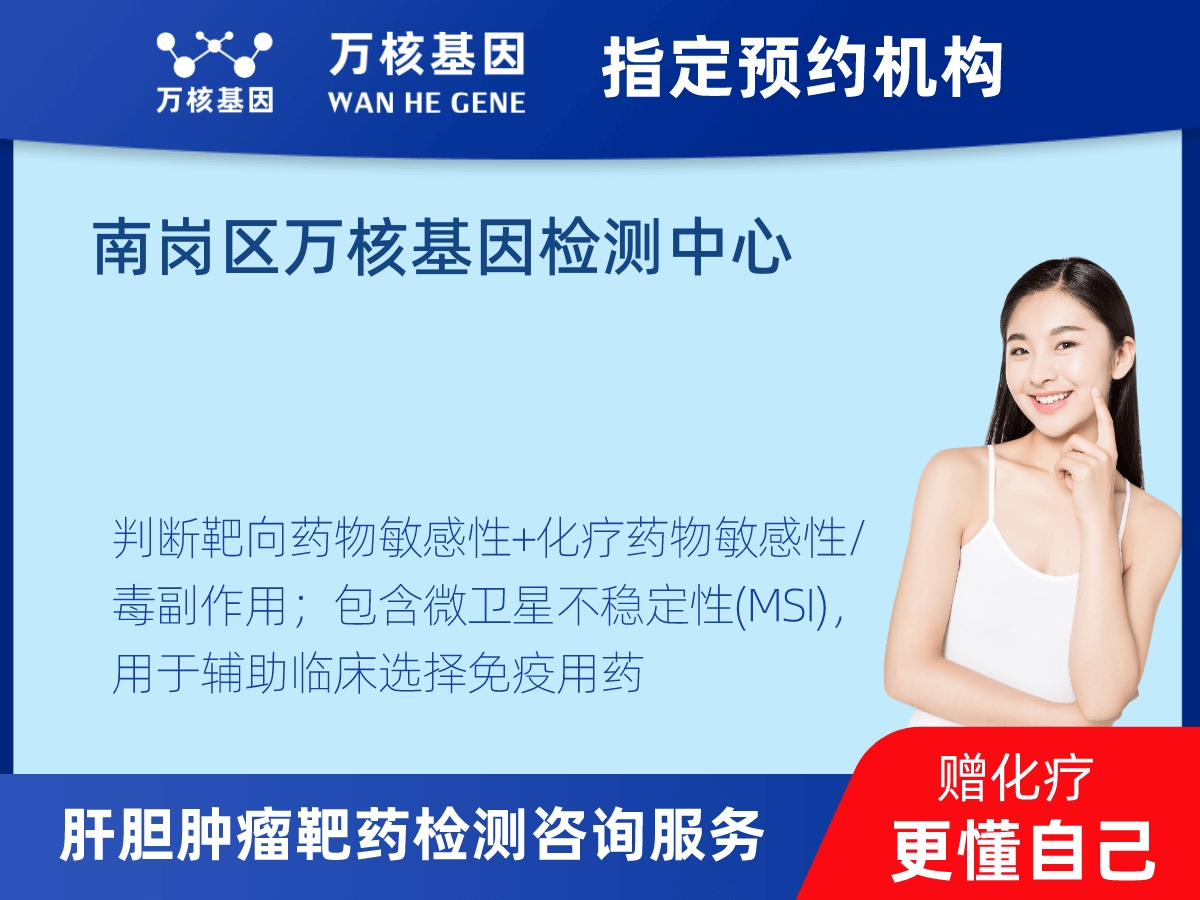 肝膽腫瘤靶藥30基因檢測