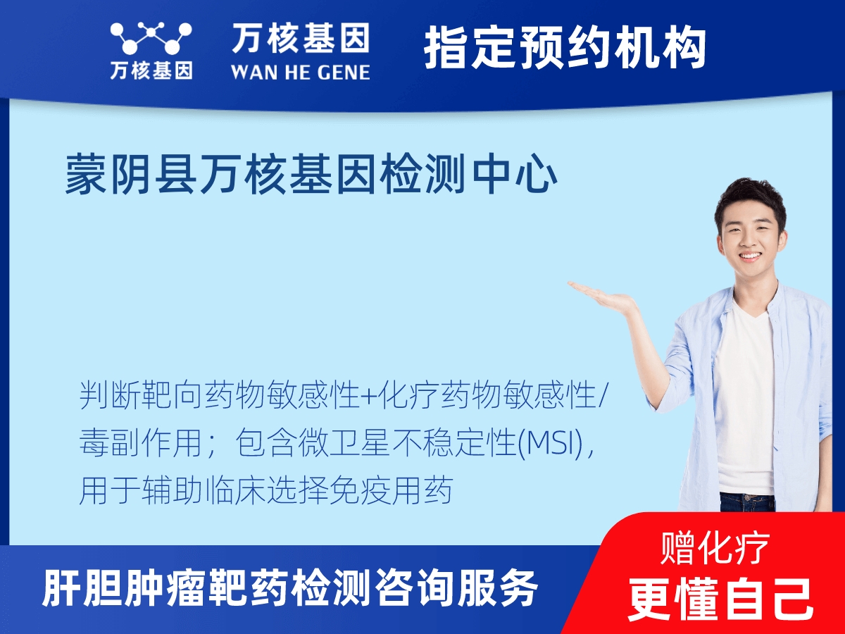 肝膽腫瘤靶藥79基因檢測