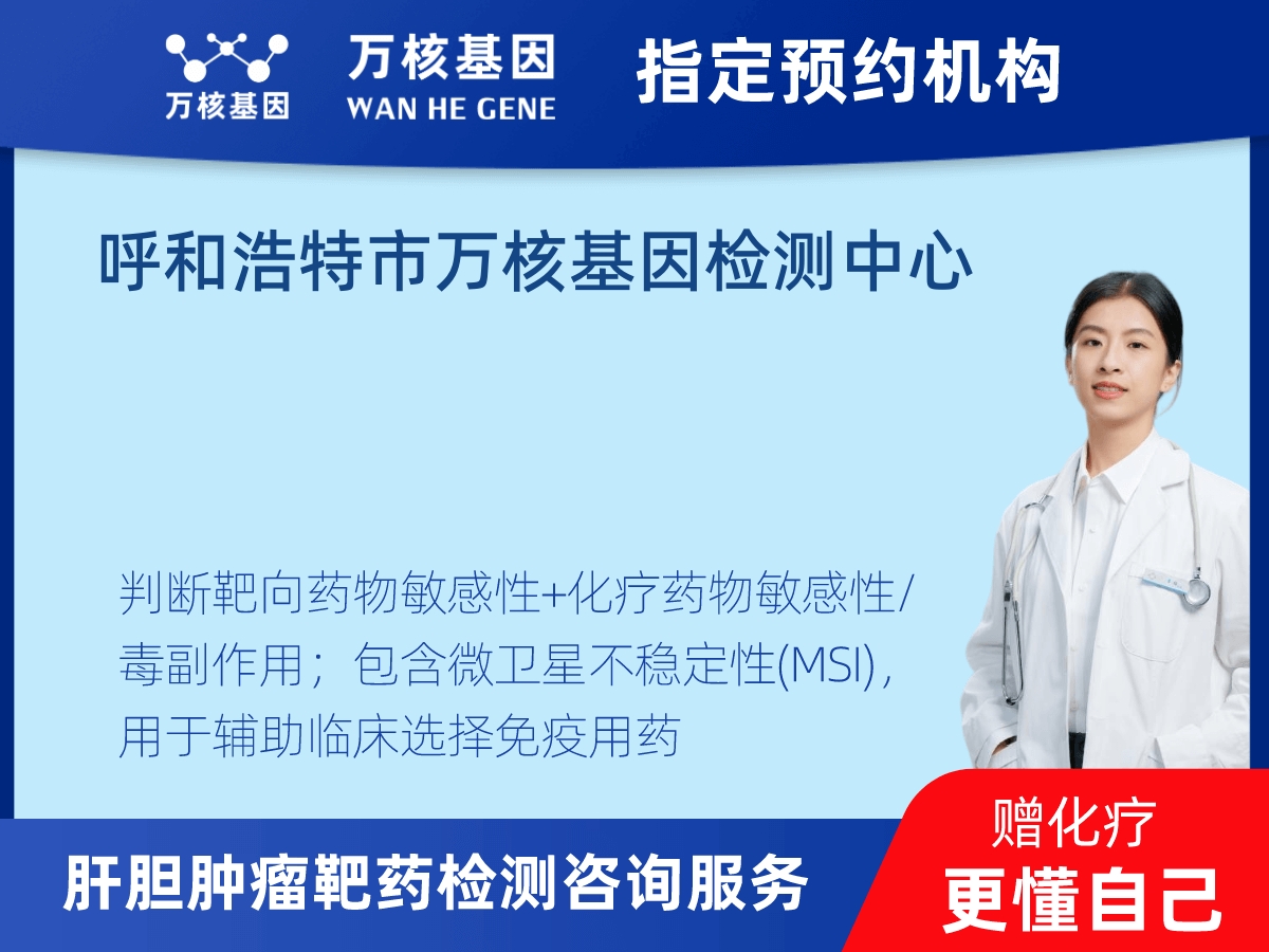 肝膽腫瘤靶藥79基因檢測