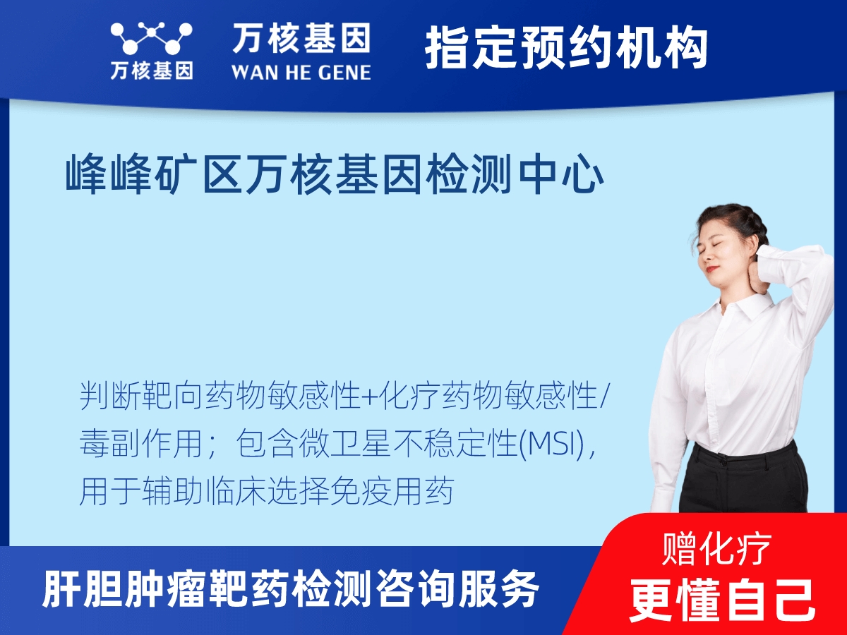 肝膽腫瘤靶藥30基因檢測 肝膽腫瘤靶藥30基因檢測