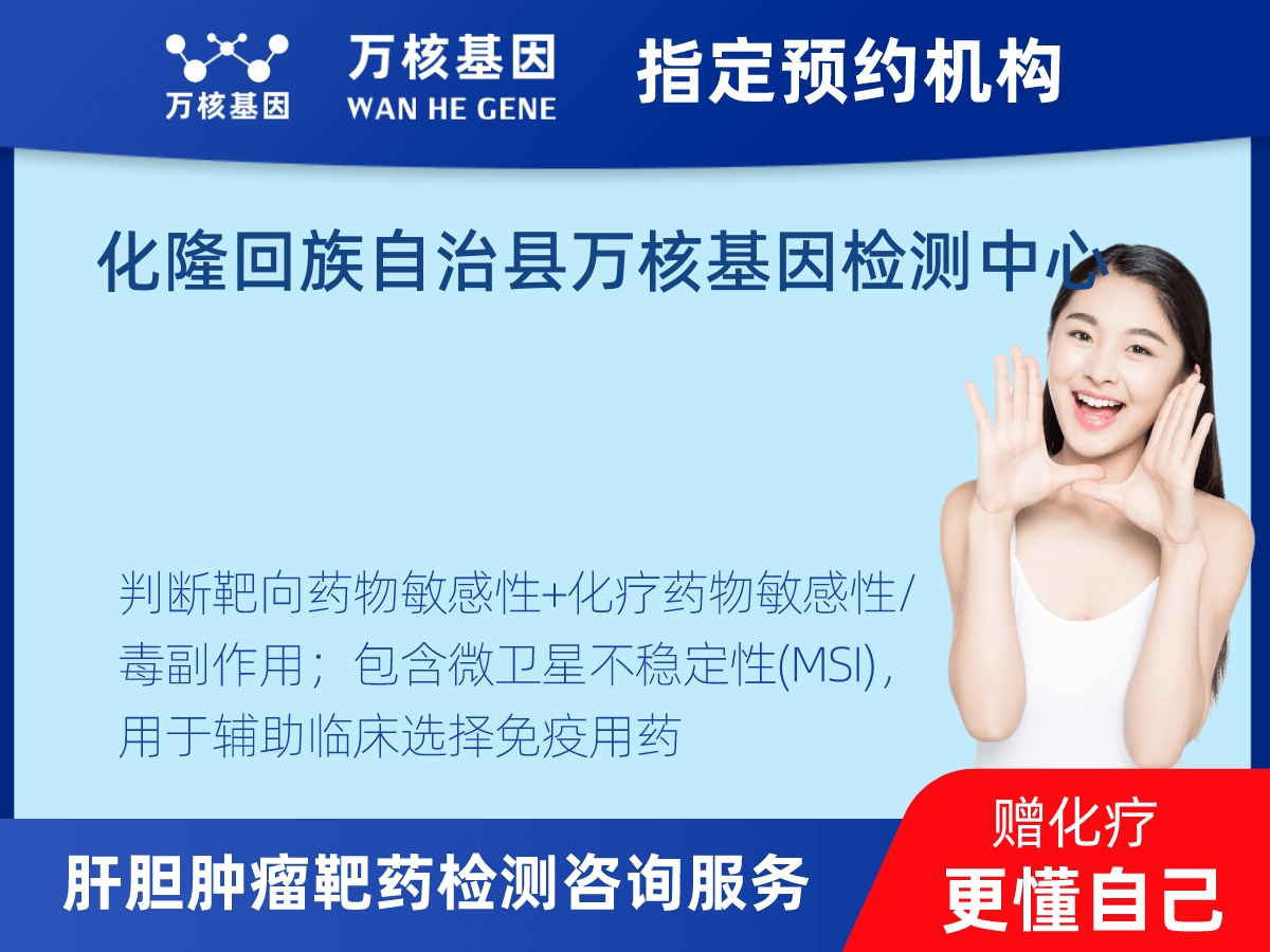 肝膽腫瘤靶藥79基因檢測