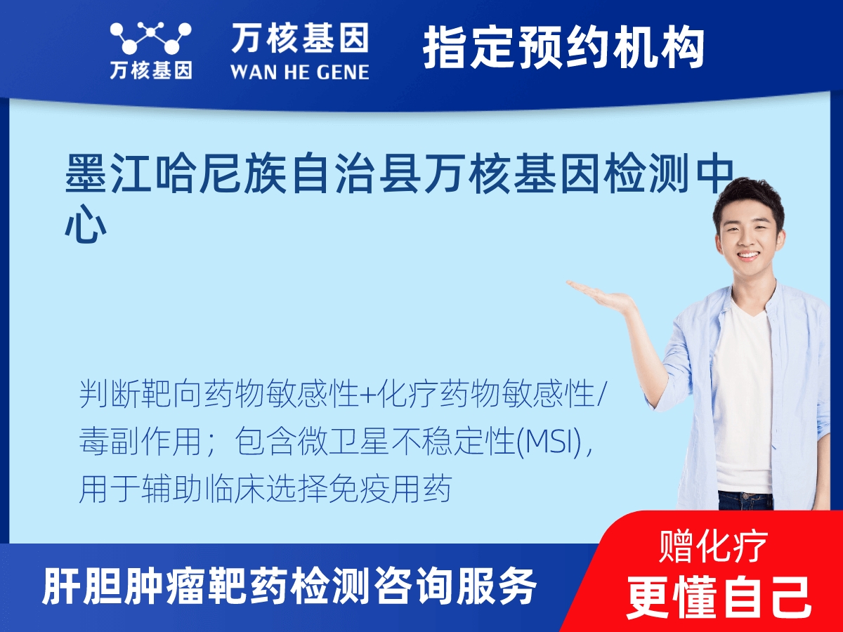 肝膽腫瘤靶藥30基因+MSI檢測