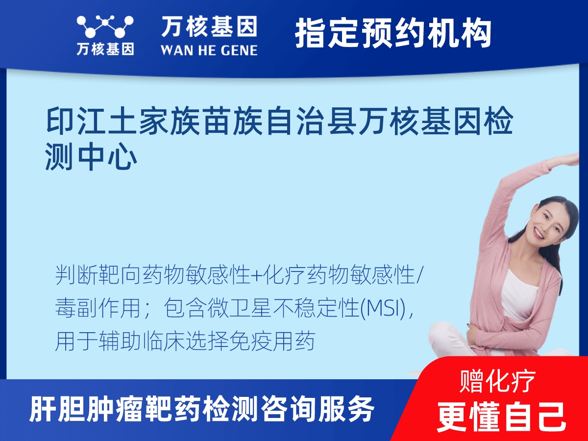 肝膽腫瘤靶藥30基因+MSI檢測(cè) 肝膽腫瘤靶藥30基因+MSI檢測(cè)