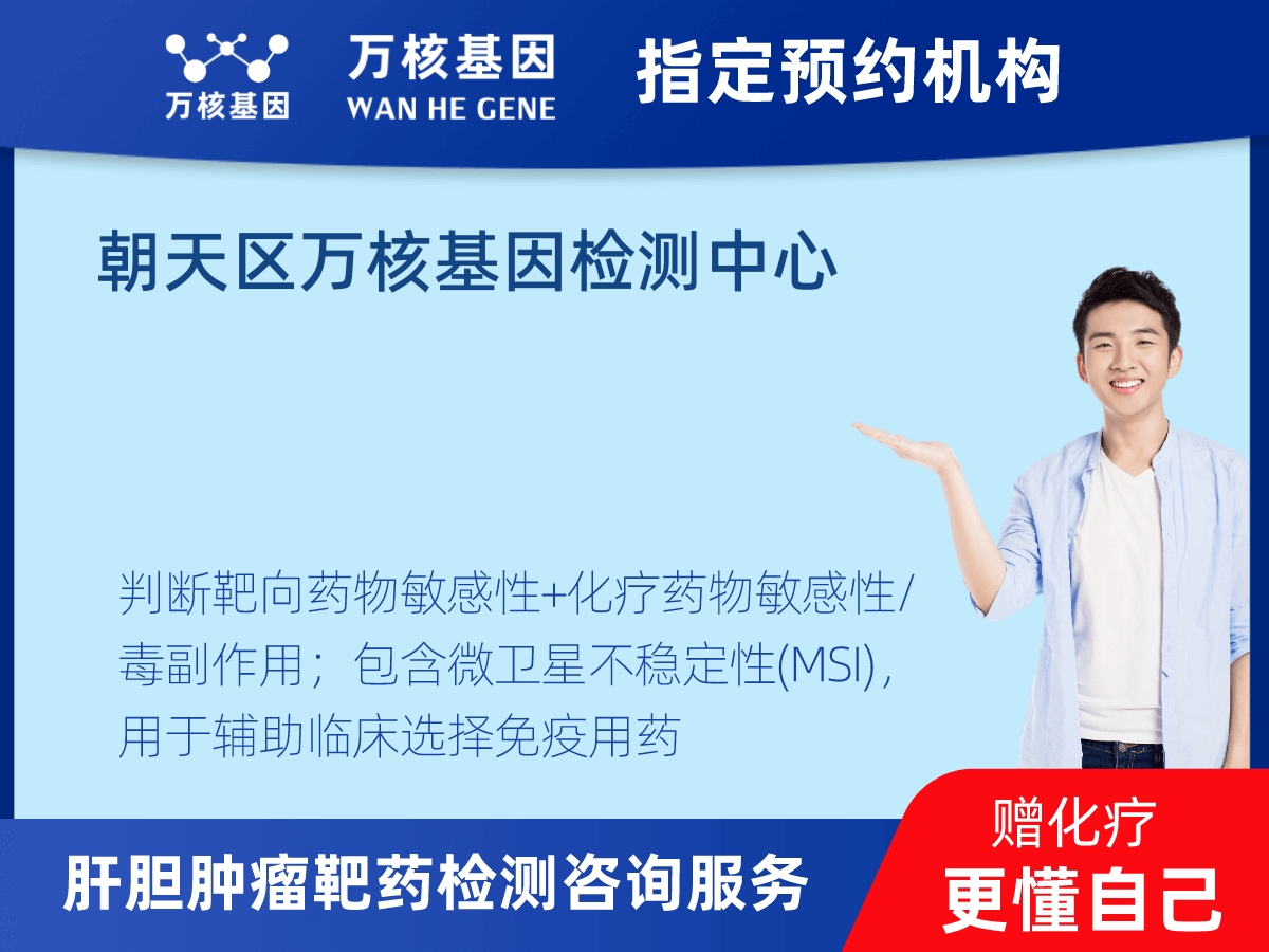 肝膽腫瘤靶藥30基因+MSI檢測