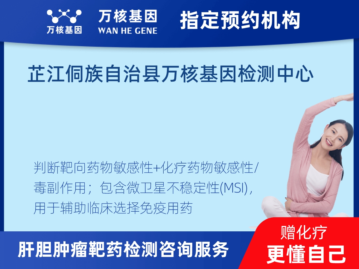 肝膽腫瘤靶藥79基因+MSI檢測(cè) 肝膽腫瘤靶藥79基因+MSI檢測(cè)