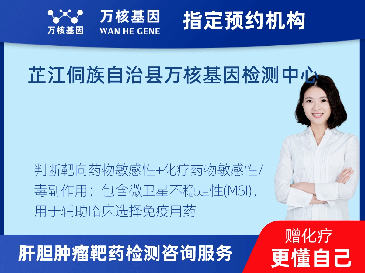 肝膽腫瘤靶藥79基因檢測 肝膽腫瘤靶藥79基因檢測
