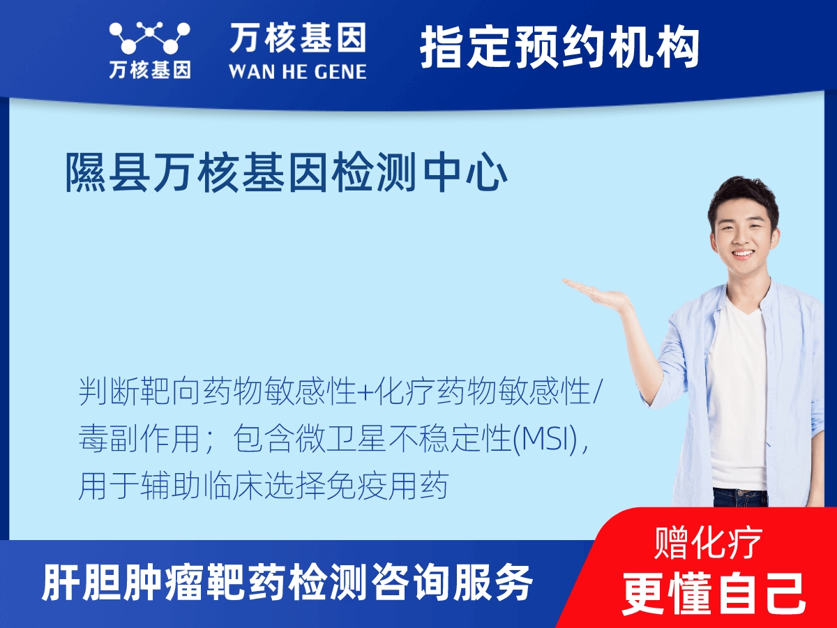 肝膽腫瘤靶藥30基因檢測