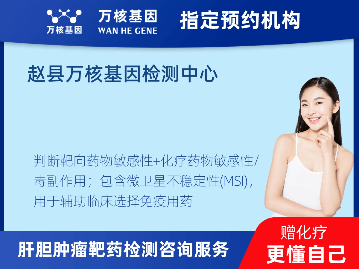 肝膽腫瘤靶藥30基因檢測 肝膽腫瘤靶藥30基因檢測