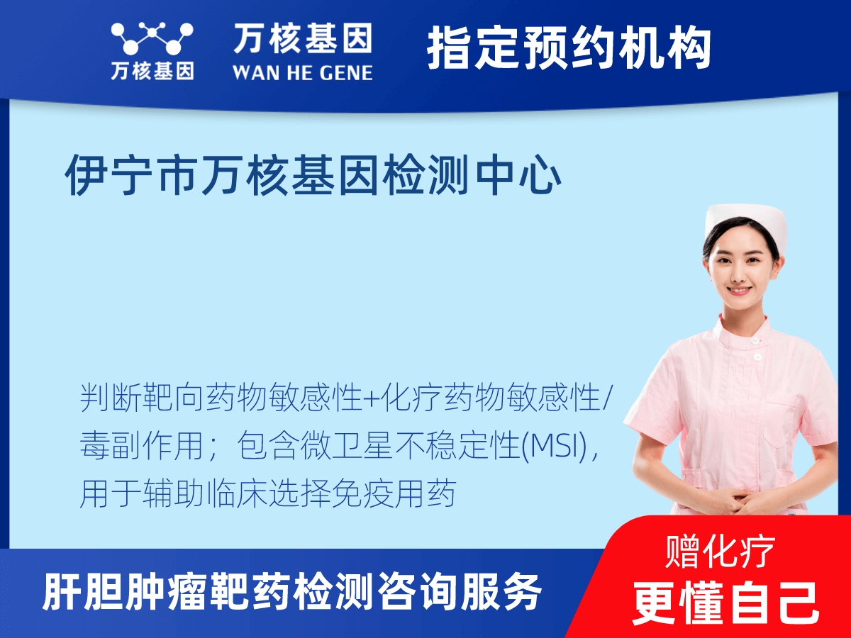 肝膽腫瘤靶藥30基因+MSI檢測