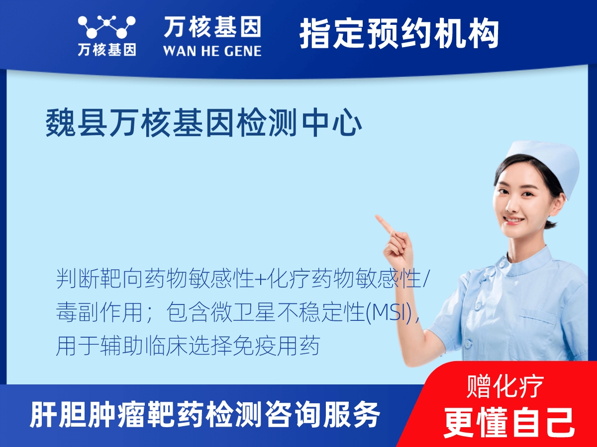 肝膽腫瘤靶藥79基因檢測(cè) 肝膽腫瘤靶藥79基因檢測(cè)