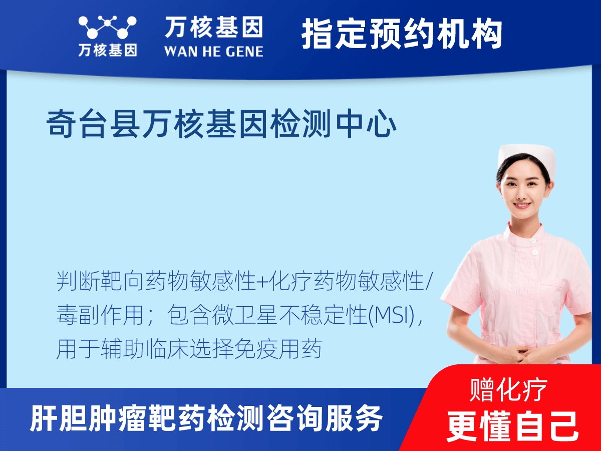 肝膽腫瘤靶藥30基因檢測 肝膽腫瘤靶藥30基因檢測