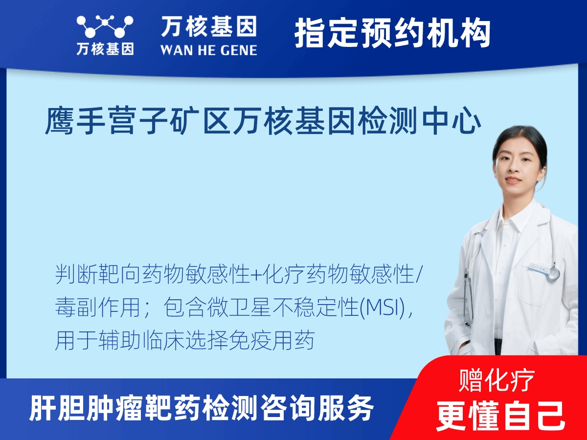 肝膽腫瘤靶藥30基因檢測