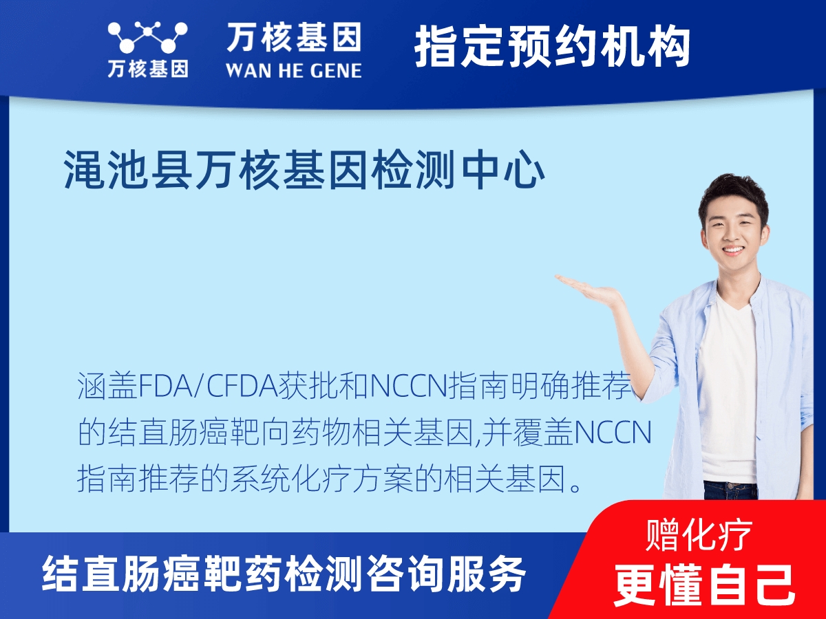 結(jié)直腸癌靶藥31基因+MSI檢測