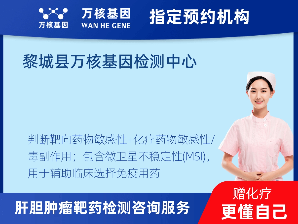 肝膽腫瘤靶藥79基因+MSI檢測
